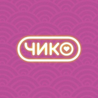 Чико | Корейский уголок ✔