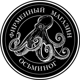 ОСЬМИНОГ МОСКВА