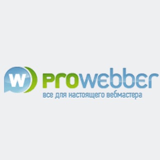 ProWebber - сайт вебмастеров