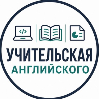 УЧИТЕЛЬСКАЯ АНГЛИЙСКОГО (Active Teach & Presentation Plus)