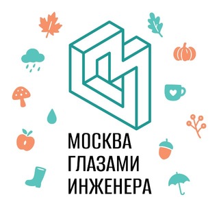 Москва глазами инженера / Экскурсии в Москве