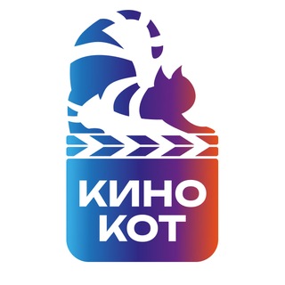 Международный кинофестиваль «КиноКот»