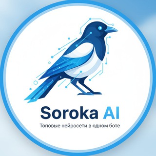 Soroka AI | Создать ИИ Фото , Видео , Песню
