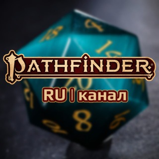 Pathfinder 2E RU