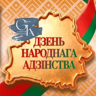 Новости Костюковичи🔕