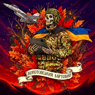 △ Конотопський Вартовий