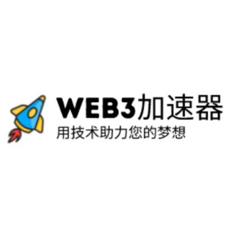 web3加速器 - 通知频道