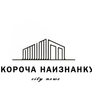 Короча Наизнанку 🌎