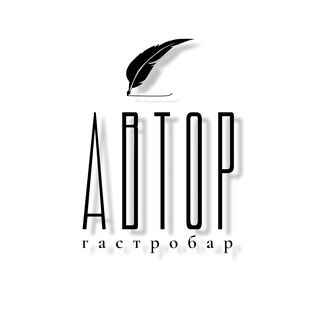 ГАСТРОБАР АВТОР