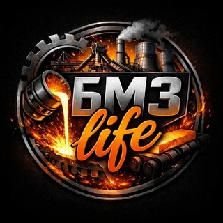 БМЗ | LIFE