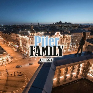 Питер Family | Чат | Тусовки | Знакомства Спб