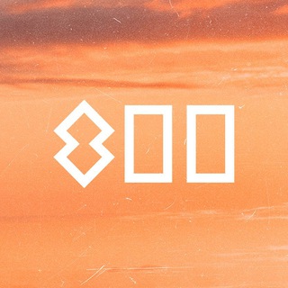 Нижний 800 ✔