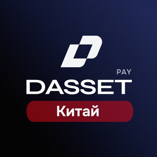 Dasset CN - Пополнение Alipay WeChat