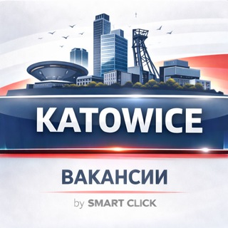 ✨ Работа в Катовице • Katowice • Польша