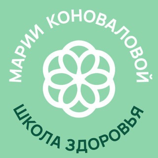 Школа Марии Коноваловой (Трегубовой)