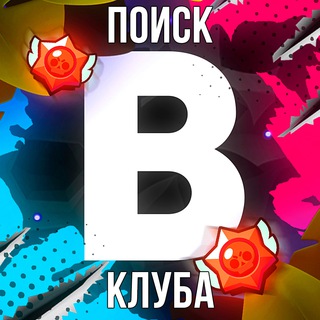 Бубсер | ПОИСК КЛУБА❤️‍🔥