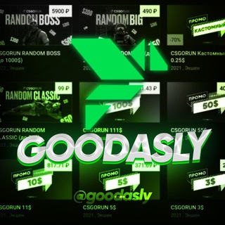 GOODASLY - промокоды CSGORUN & LOOTRUN