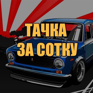 ТАЧКА ЗА СОТКУ | ДНР | ЛНР | АВТОРЫНОК