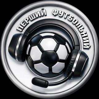 Перший Футбольний ⚽️🇺🇦