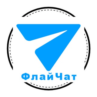 ФлайЧат 💬 - общение и анонимные текстовые ролевые игры 🎭
