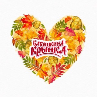Компания "Бабушкина крынка"