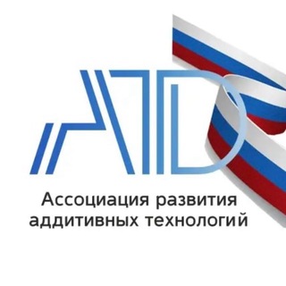 АРАТ | Ассоциация развития аддитивных технологий