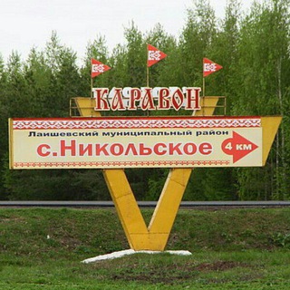 НИКОЛЬСКОЕ Казань ЧАТ ОБЪЯВЛЕНИЙ