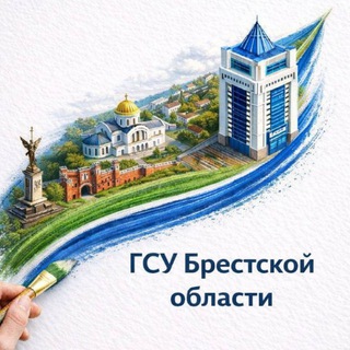ГСУ Брестской области🇧🇾