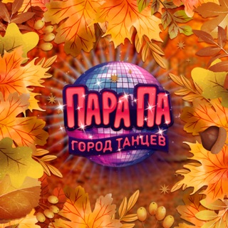 Пара Па: Город Танцев