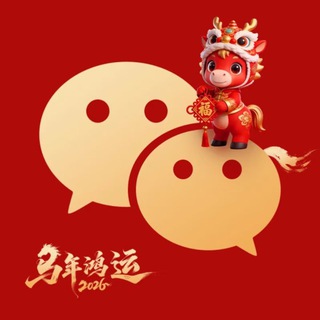 微信 | WeChat| WX