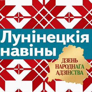Лунинец и Микашевичи online. Новости региона и Беларуси