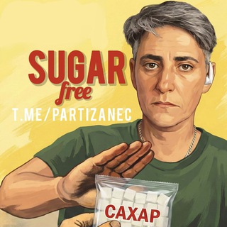 Погребижская. Без сахара и с говном.