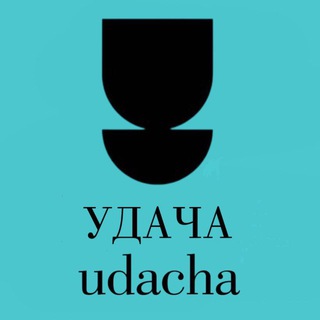 УДАЧА(UDACHA) экопарк Тюмень
