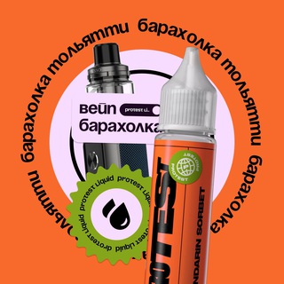 Вейп Барахолка Тольятти