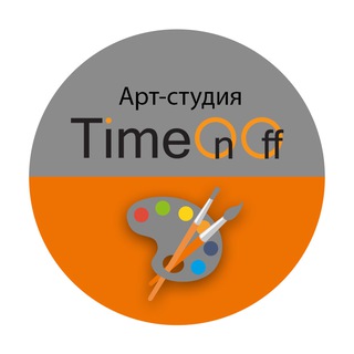 Арт-студия TimeOnOff