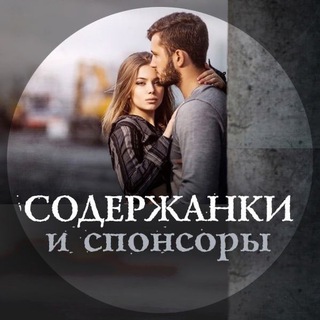 Спонсоры и содержанки Волгоград