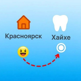 За зубами в Китай|Крск🦷