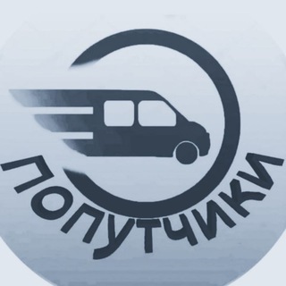 ПОПУТЧИКИ Беларусь Все направления Беларуси.