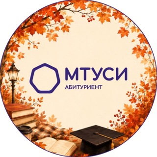 Абитуриент МТУСИ - MTUCI