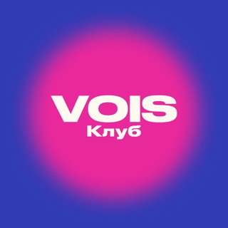 А что там в VOIS Клубе?