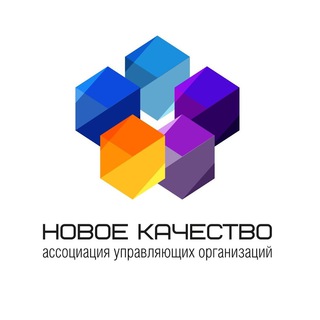 Ассоциация "Новое качество"