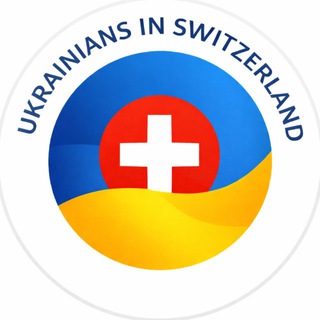 Українці в Швейцарії / Ukrainians in Switzerland