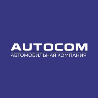 AUTOCOM – Авто под заказ из Европы, Кореи, США и Китая