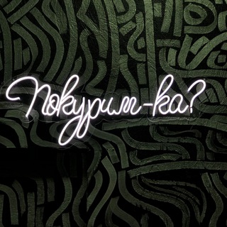 Покурим-ка?