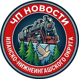 Чп,новости Иланско-Нижнеингашского округа