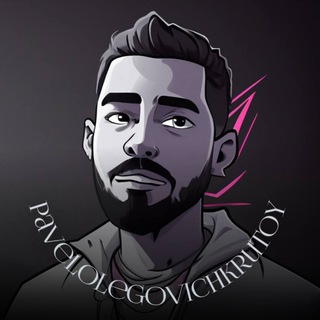 Павел Олегович Официальный