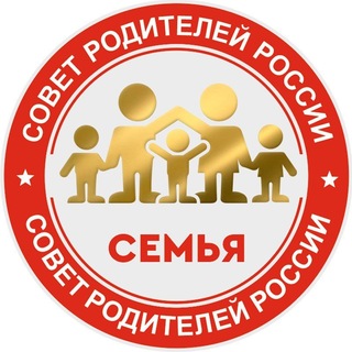 Совет Родителей РОССИИ (Общий чат)
