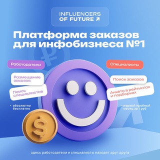Вакансии для инфобизнеса | ЛИДЕРЫ МНЕНИЙ БУДУЩЕГО