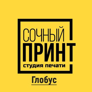 Сочный Принт Глобус