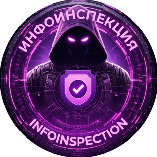 ИнфоИнспекция